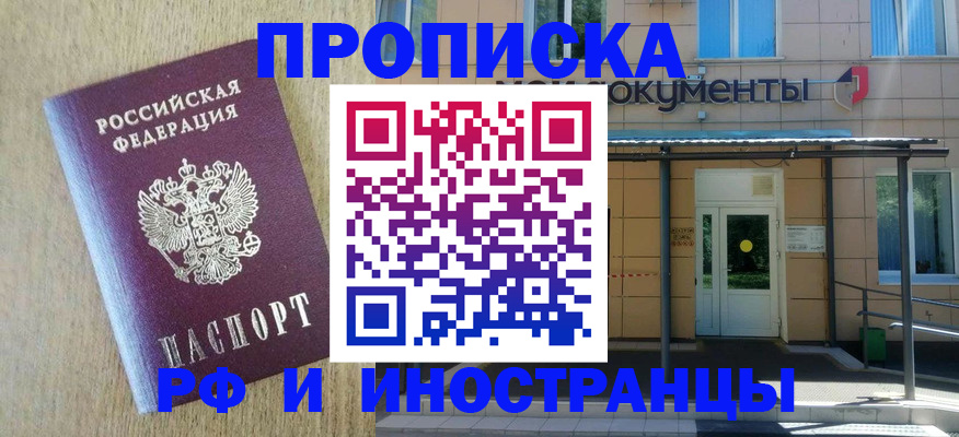 временная регистрация недорого в Кубинке